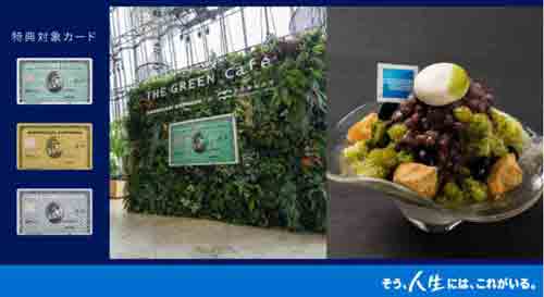 THE GREEN Cafe American Express×数寄屋橋茶房