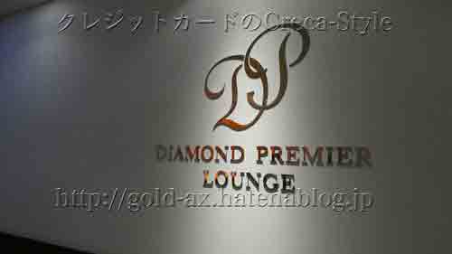 伊丹空港 JALダイヤモンド・プレミアラウンジ
