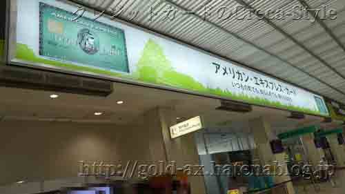 アメックスの空港ラウンジ　伊丹空港ラウンジオーサカと那覇空港ラウンジ華