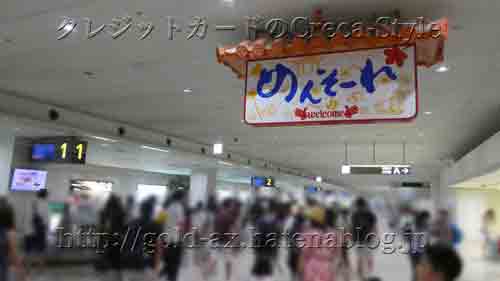 アメックスの空港ラウンジ　伊丹空港ラウンジオーサカと那覇空港ラウンジ華