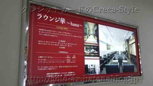 那覇空港　ラウンジ華