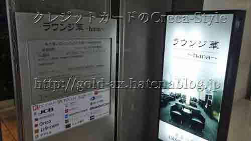 アメックスの空港ラウンジ　那覇空港ラウンジ華