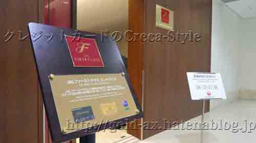 那覇空港 JALファーストクラス保安検査場