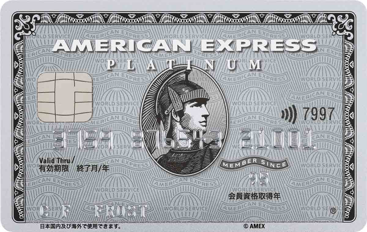 アメックスプラチナの家族カードは想像以上にお得です 家族カードも