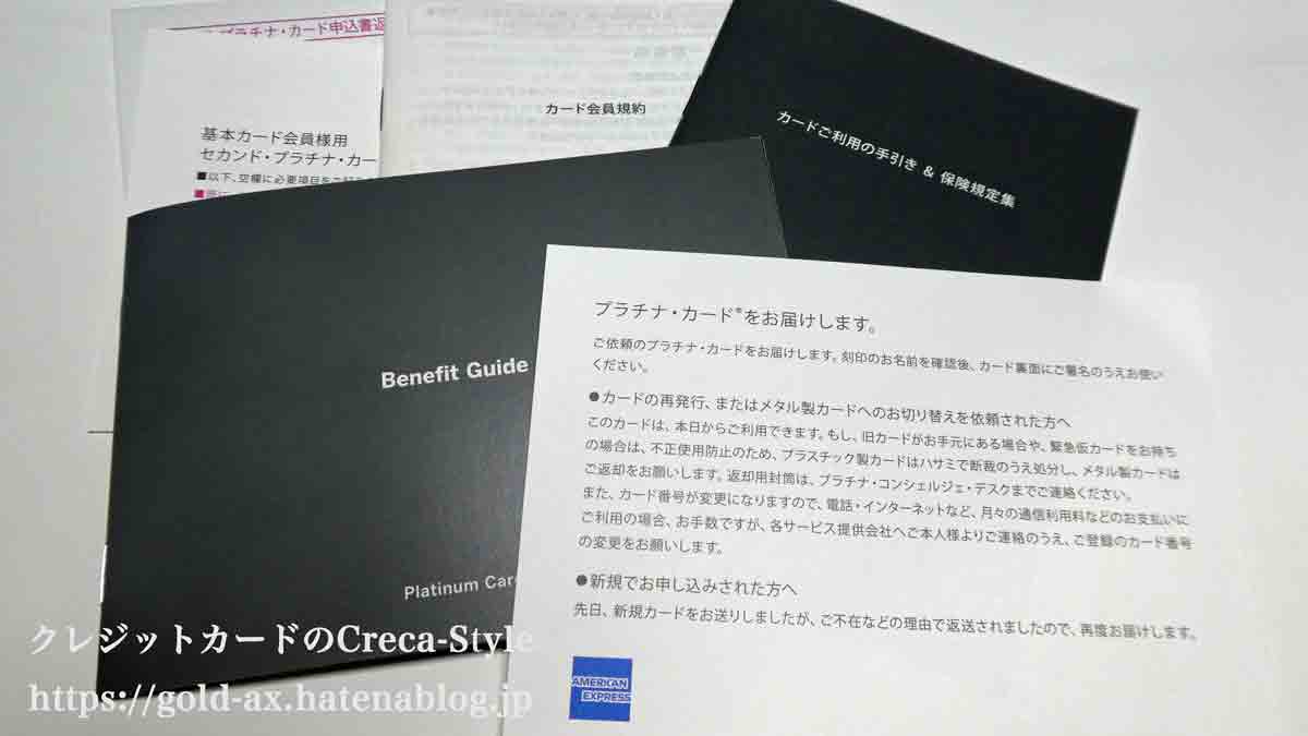 アメックスプラチナのメタルカードが届いた 金属製メタルカードの素材や届くまでをご紹介 再発行手数料5 500円掛かる Creca Style
