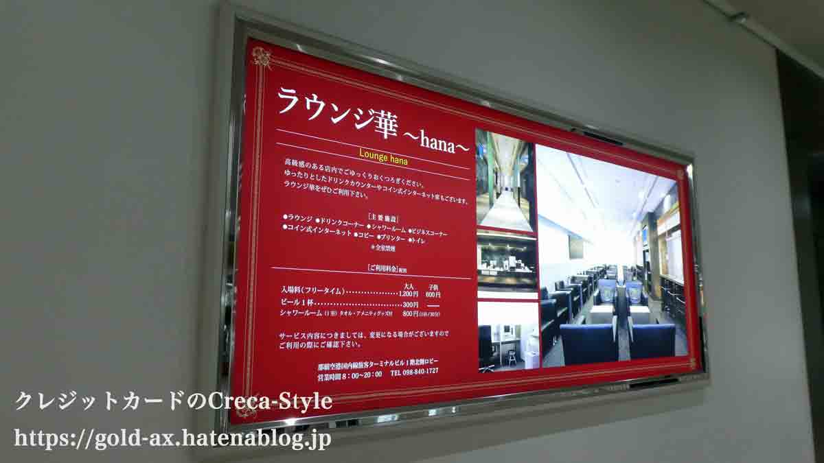 ANAアメックスゴールド 空港ラウンジ