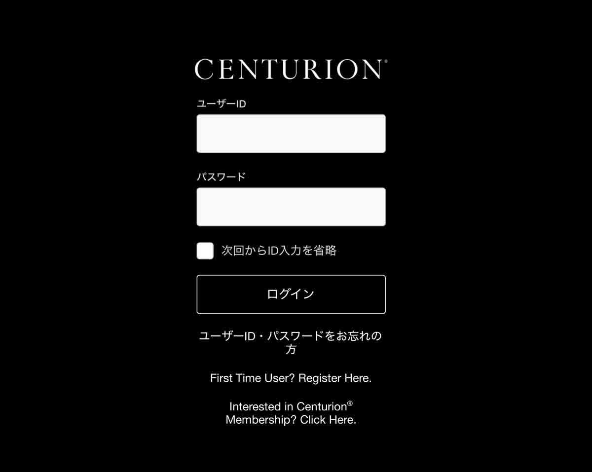 アメックスセンチュリオンカード会員専用 センチュリオン・ウェブ