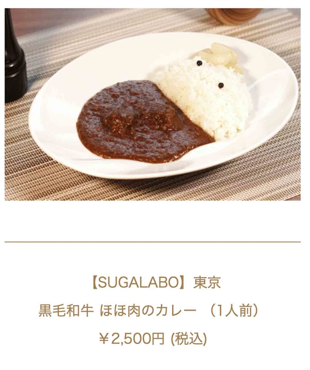 おうち de KIWAMI SUGALABO 東京 黒毛和牛 ほほ肉のカレー 