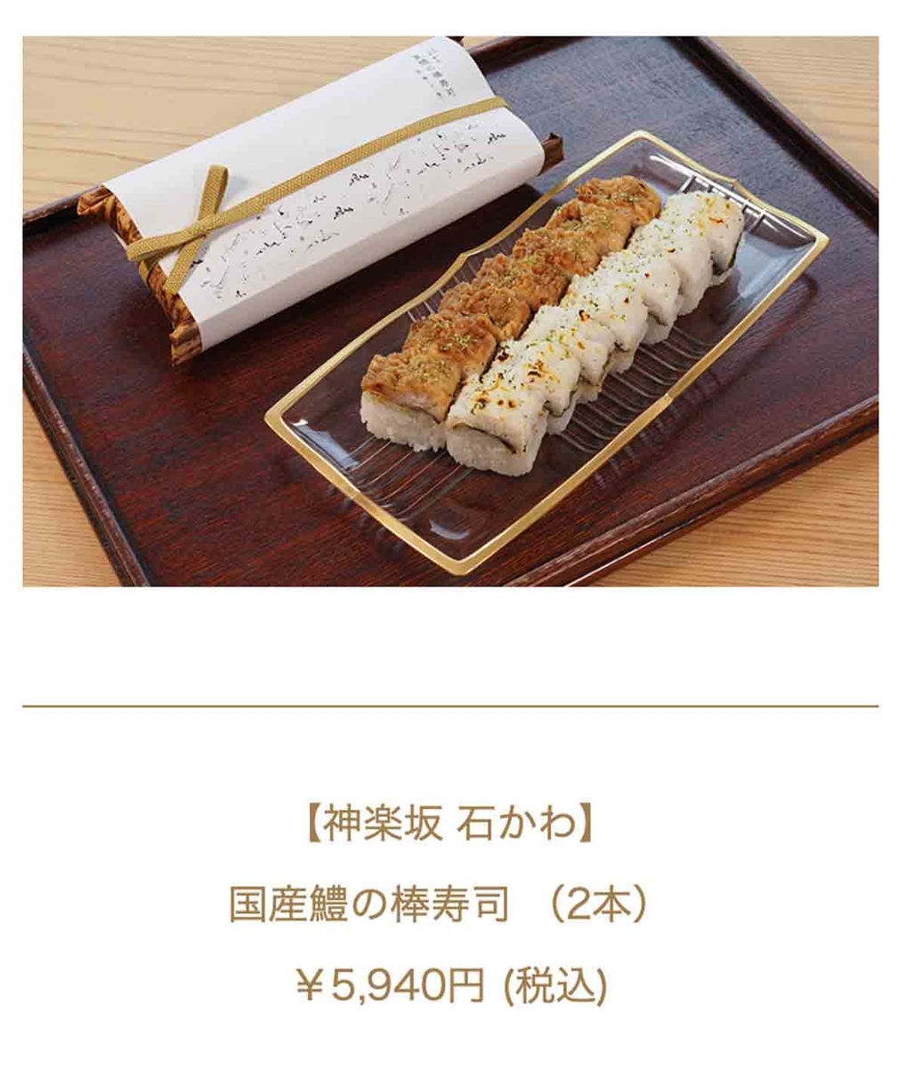 おうち de KIWAMI 神楽坂 石かわ 国産鱧の棒寿司