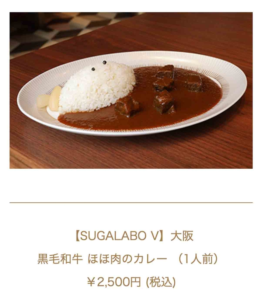 おうち de KIWAMI SUGALABO V 黒毛和牛 ほほ肉のカレー