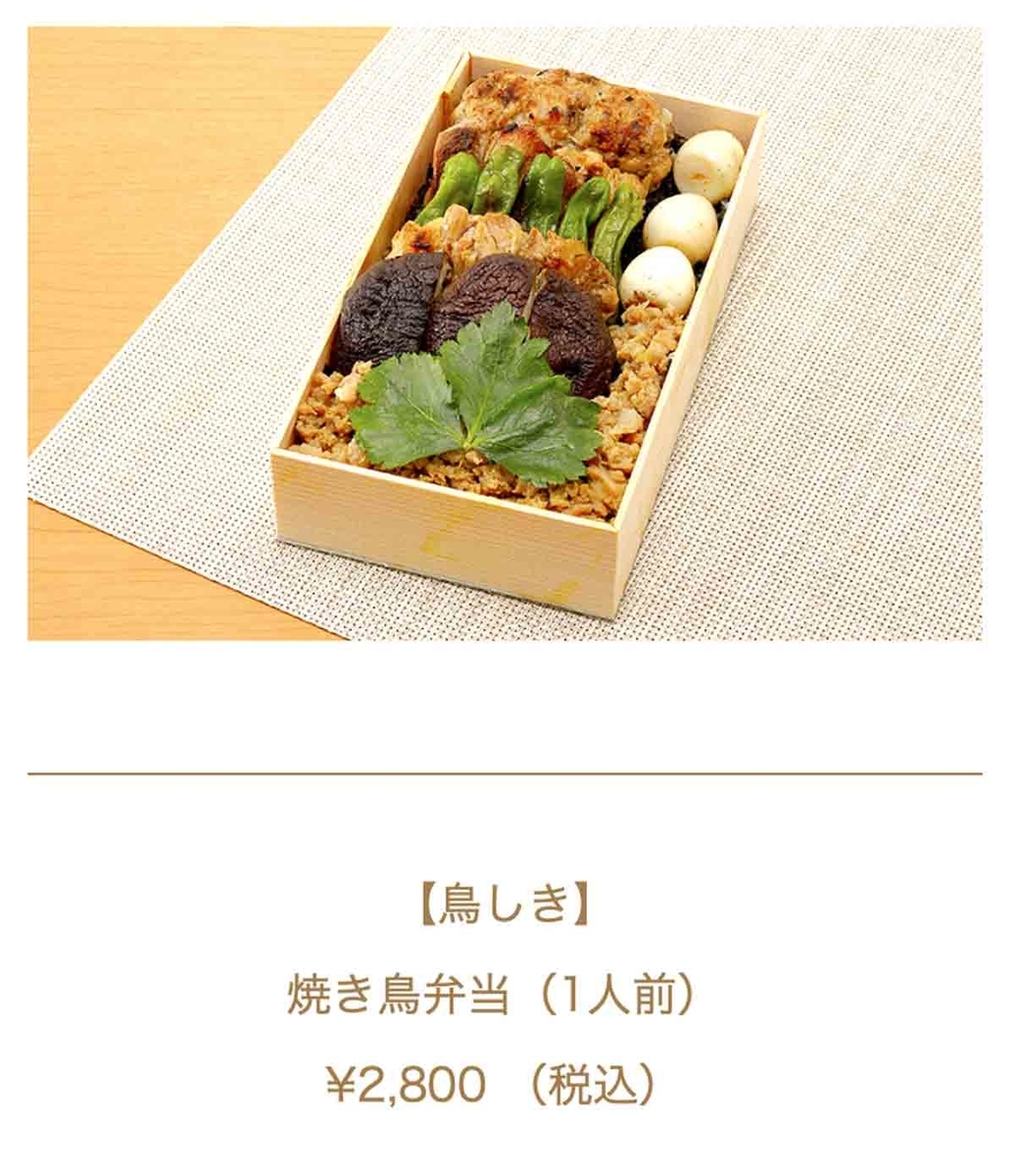 おうち de KIWAMI 鳥しき 焼き鳥弁当
