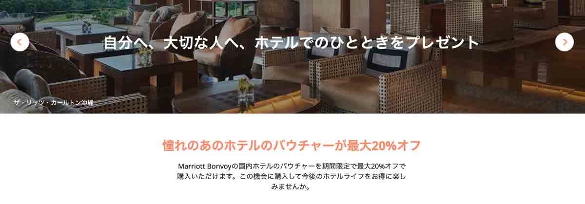 バウチャーセールとGo Toトラベルキャンペーン