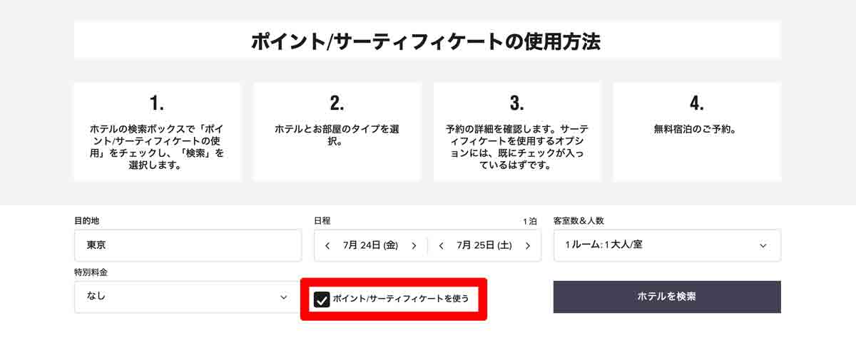 マリオットボンヴォイのポイント無料宿泊が最大33％割引（オフピーク）
