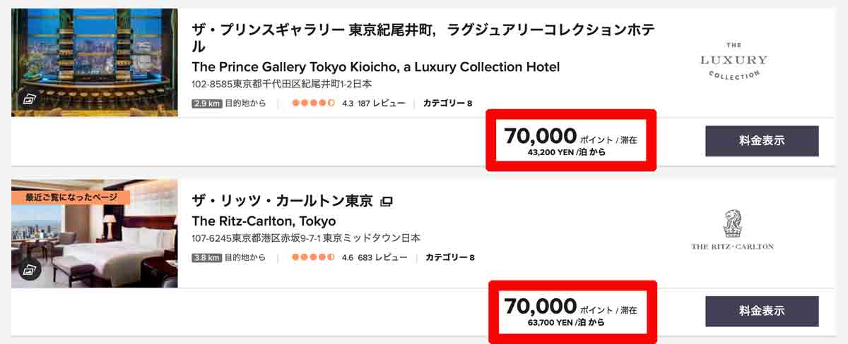 マリオットボンヴォイのポイント無料宿泊が最大33％割引（オフピーク）