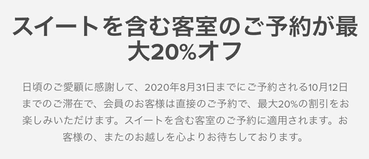 マリオットボンヴォイ会員 スイートを含む客室を最大20％割引 M96