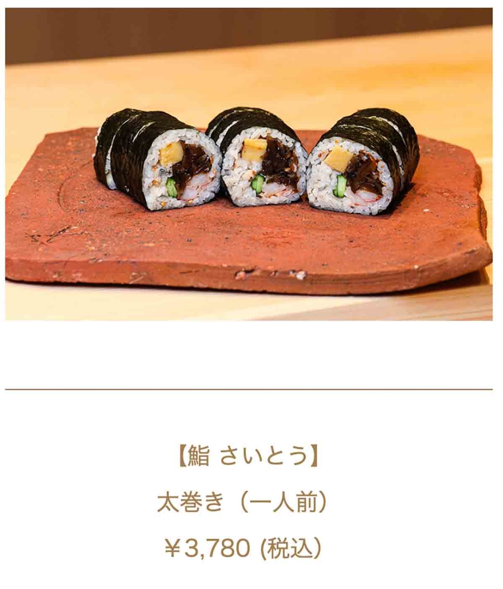 鮨 さいとう