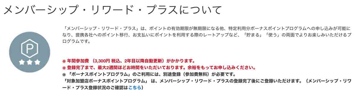 アメックスのメンバーシップ・リワード・プラス