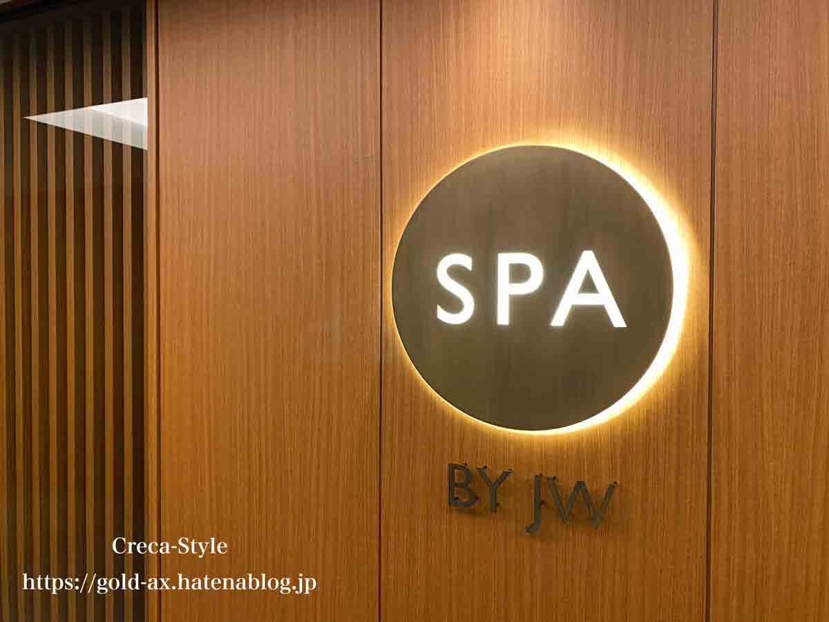 JWマリオットホテル奈良 SPA by JW(スパ)