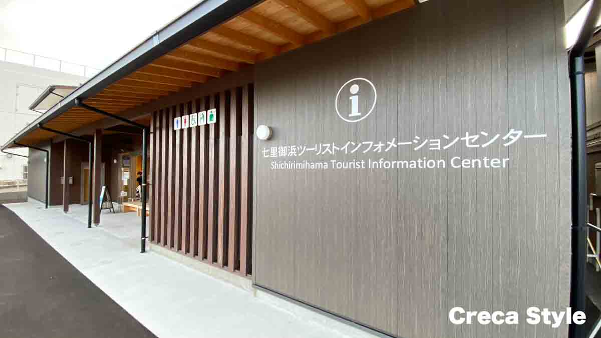 七里御浜ツーリストインフォメーションセンター