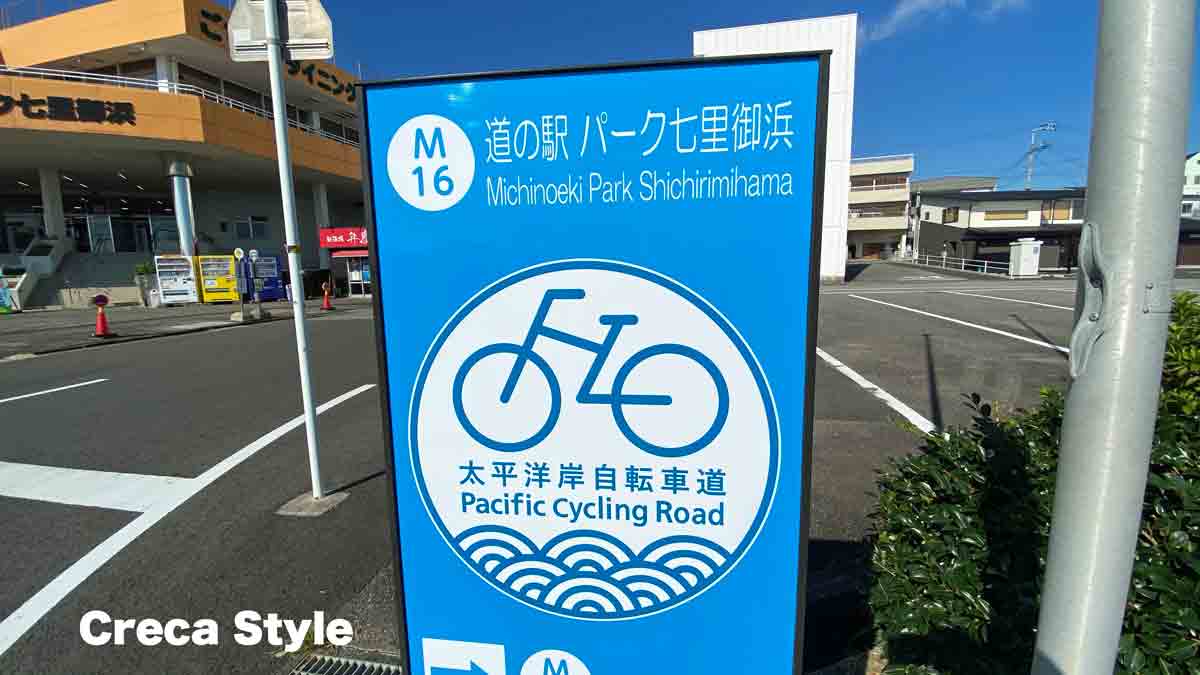 太平洋岸自転車道