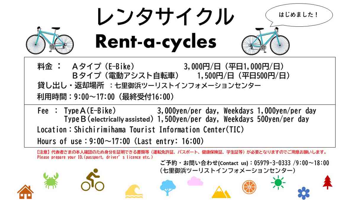 七里御浜ツーリストインフォメーションセンター レンタサイクル 料金表