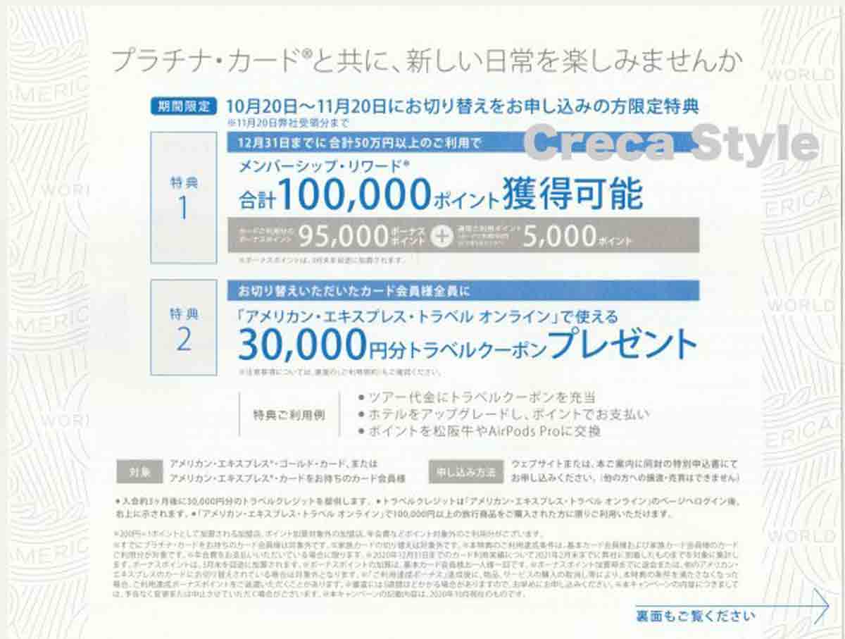 アメックスゴールドからアメックスプラチナ切替え