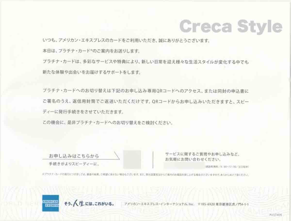 アメックスゴールドからアメックスプラチナ切替え