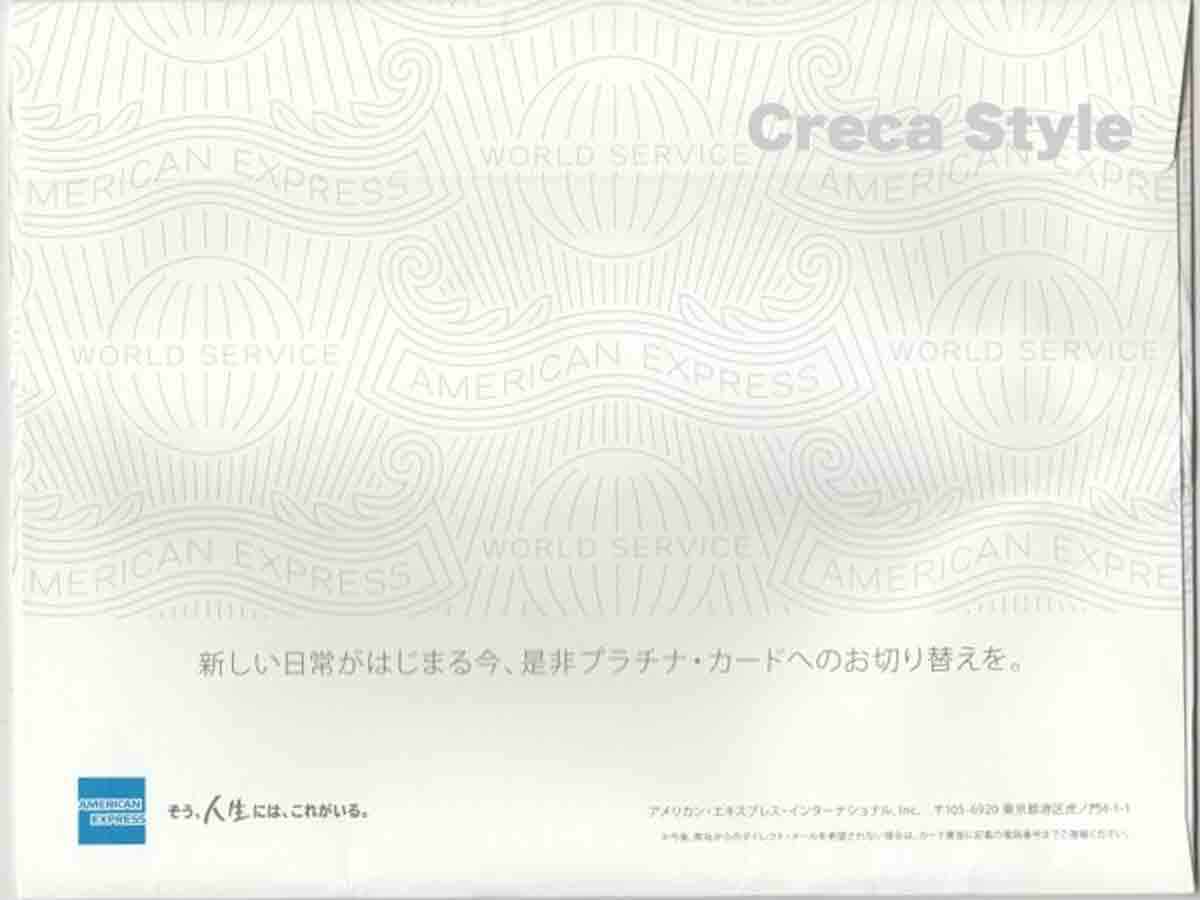 アメックスゴールドからアメックスプラチナ切替え