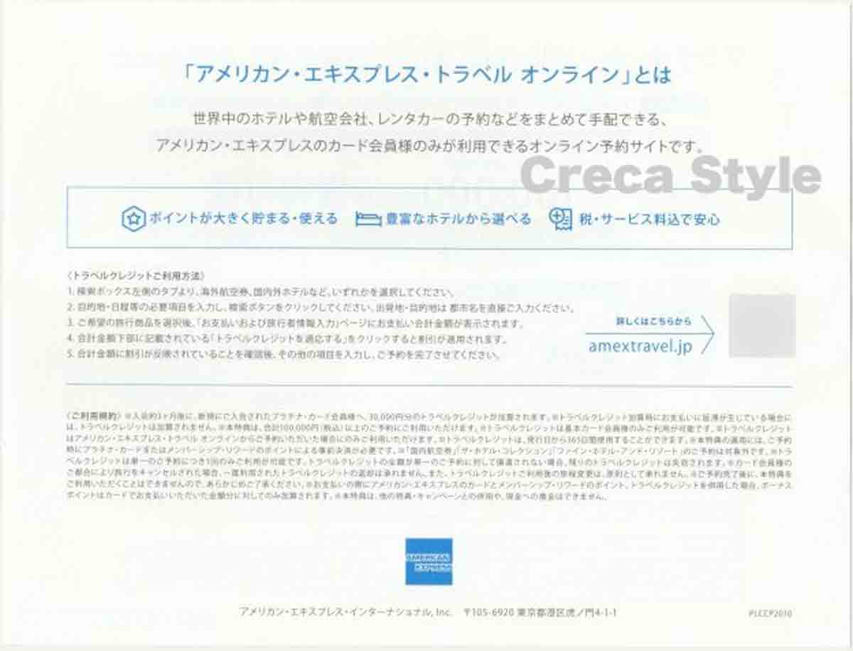 アメックスゴールドからアメックスプラチナ切替え