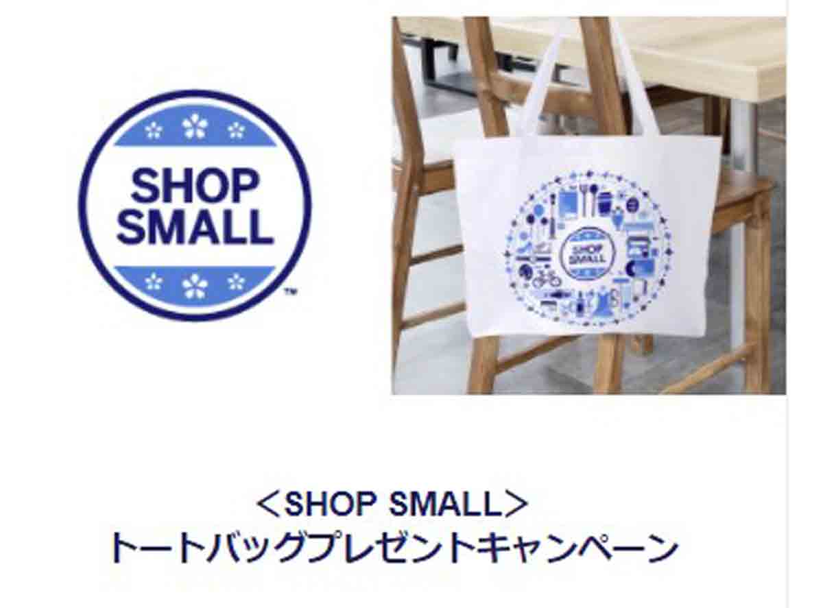 アメックス SHOP SMALL（ショップスモール）2020