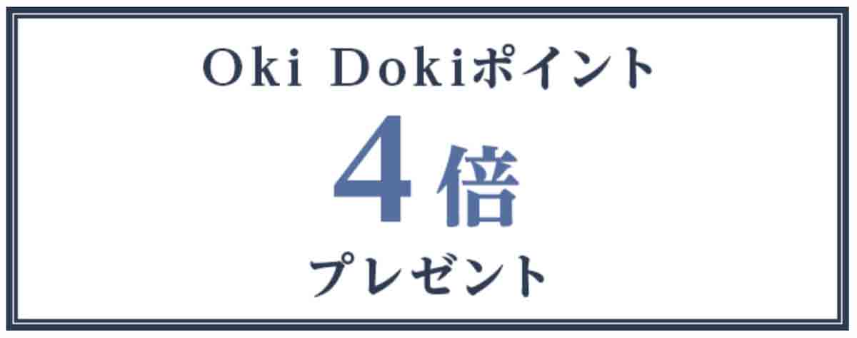 JCB法人カードでOkiDokiポイントが4倍キャンペーン