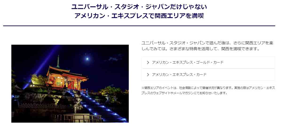 アメックス USJの1デイスタジオパス入会キャンペーン
