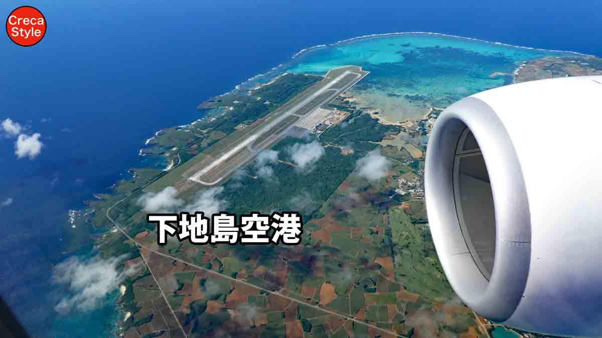 沖縄 下地島空港