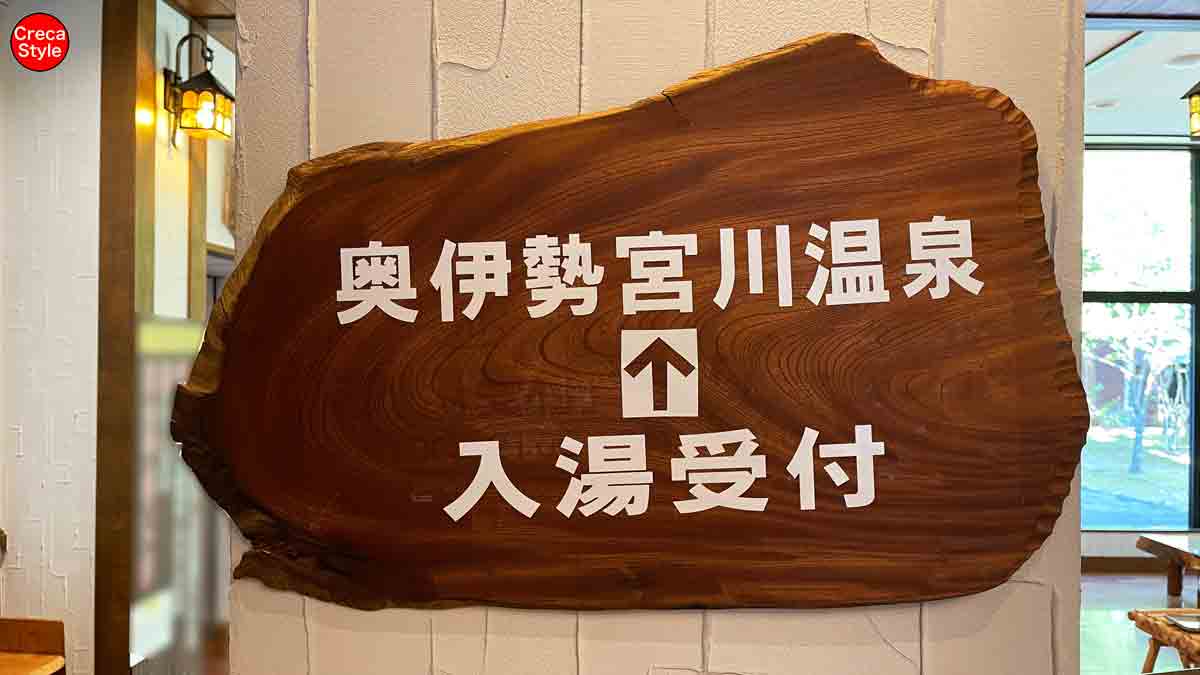 奥伊勢フォレストピア 温泉