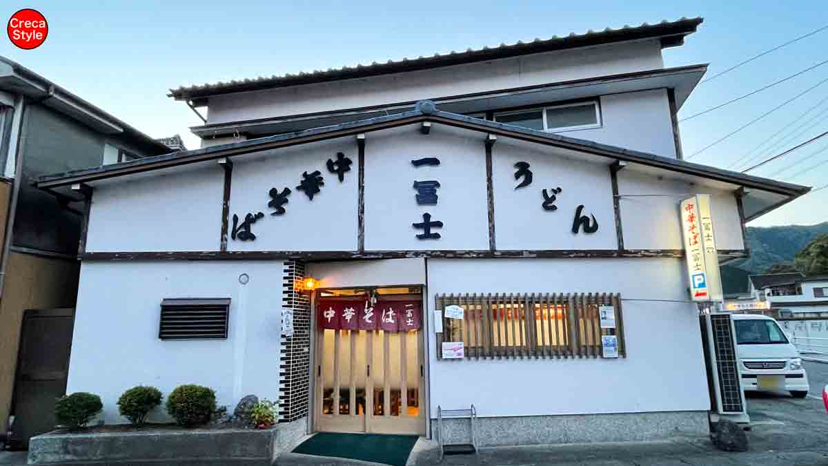 大台町 中華そば 一富士
