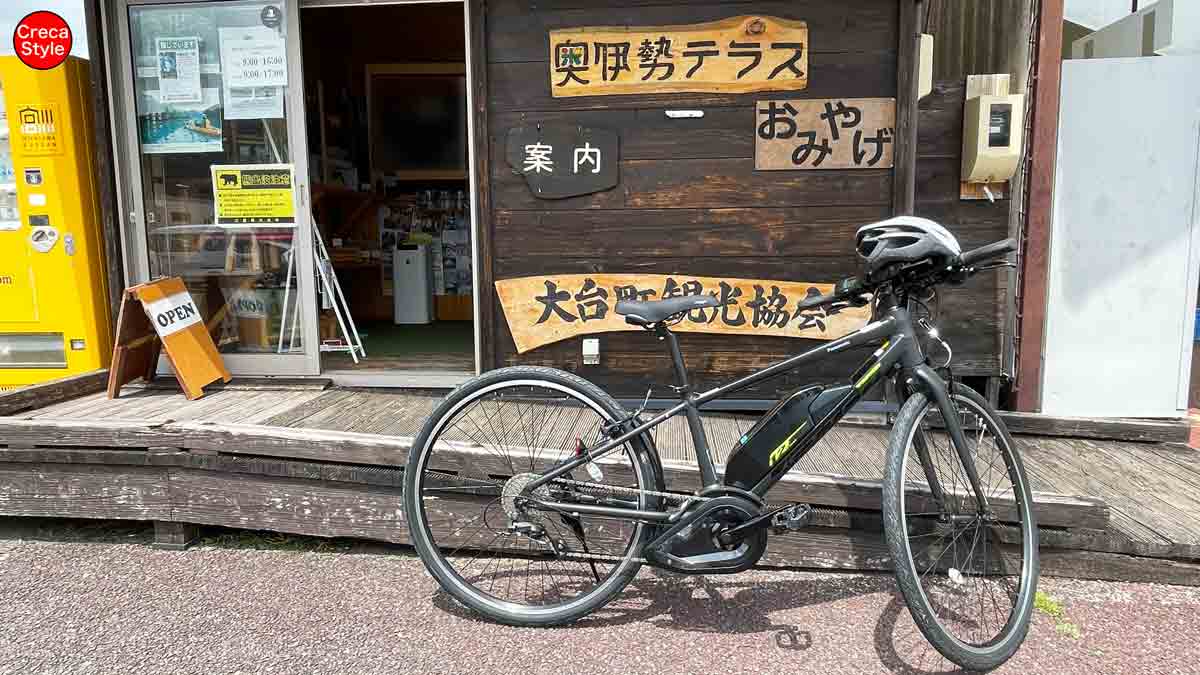大台町観光協会 E-BIKE レンタサイクル