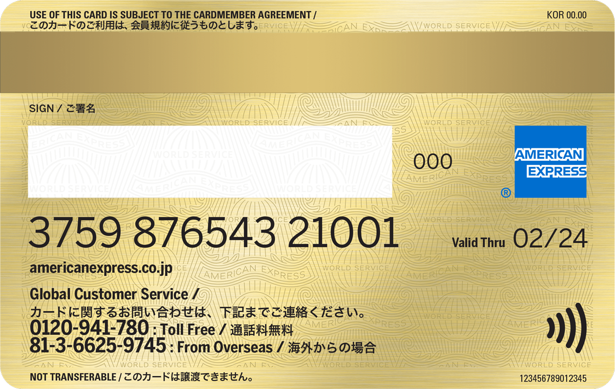 アメックスビジネスゴールド 金属製のメタルカード裏面