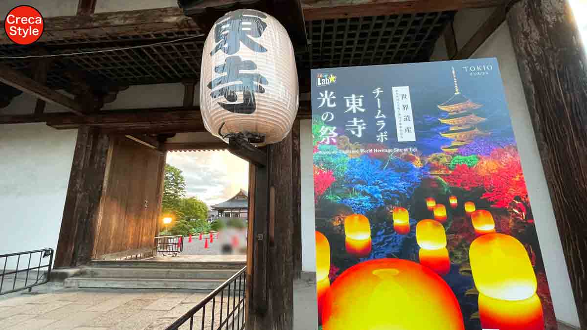 アメックス、チームラボによる世界遺産 京都・東寺の光の祭