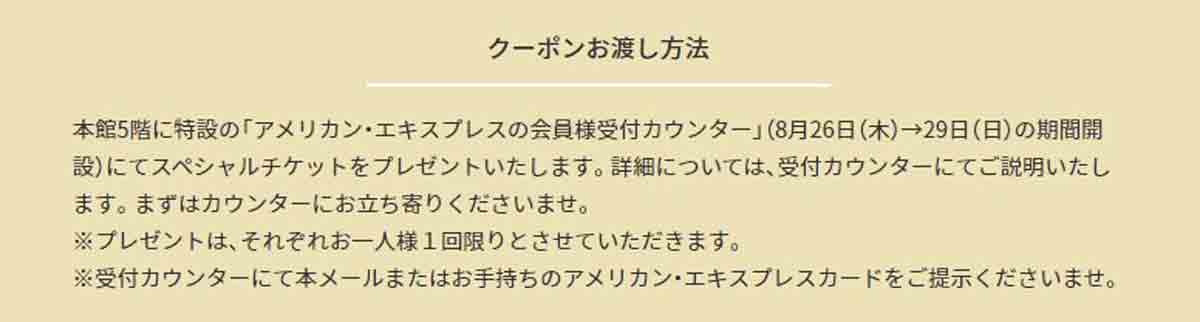 アメックス、大丸心斎橋でキャンペーン