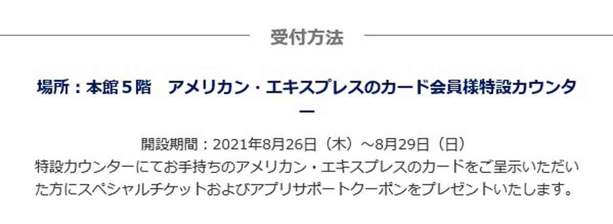 アメックス、大丸心斎橋でキャンペーン