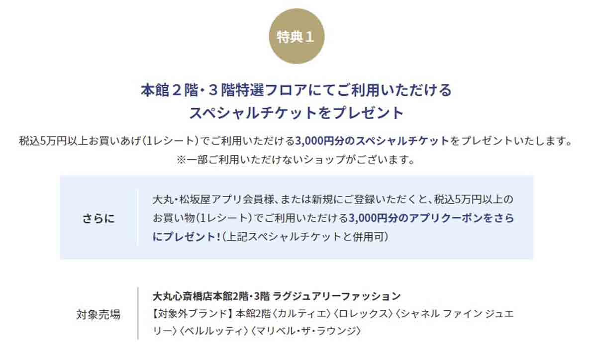 アメックス、大丸心斎橋でキャンペーン 特典1