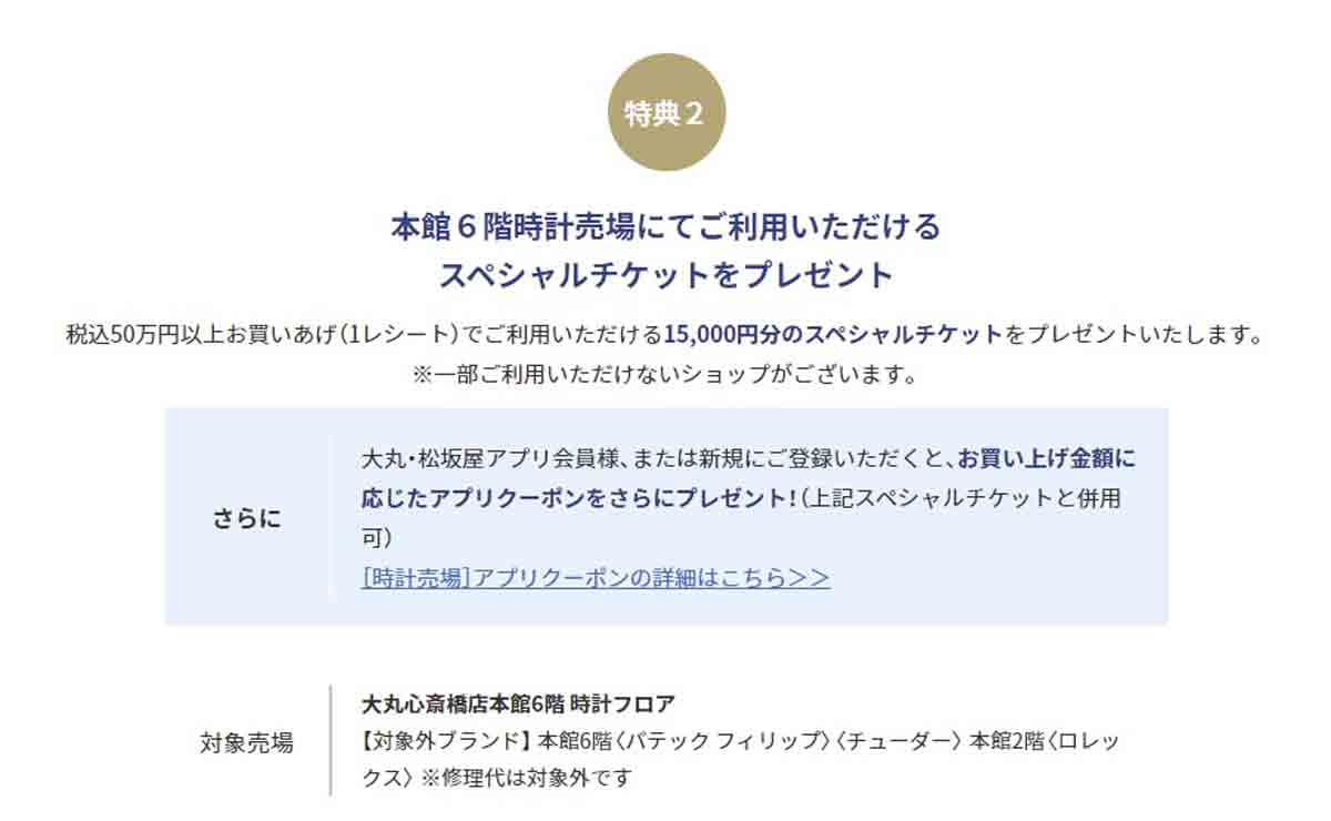 アメックス、大丸心斎橋でキャンペーン 特典2