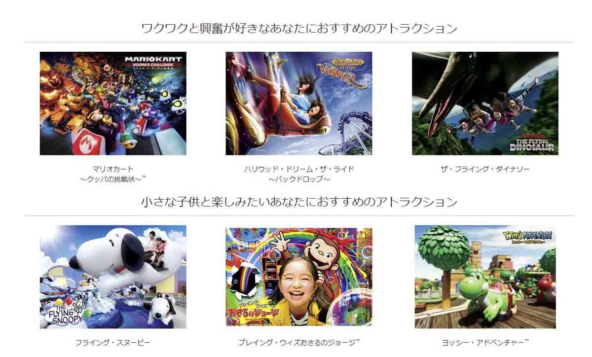 USJの人気のアトラクション