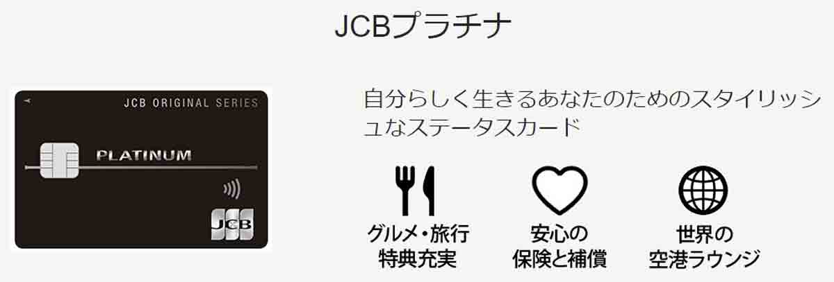 JCBプラチナ入会キャンペーン2025 最大69,500円キャッシュバック