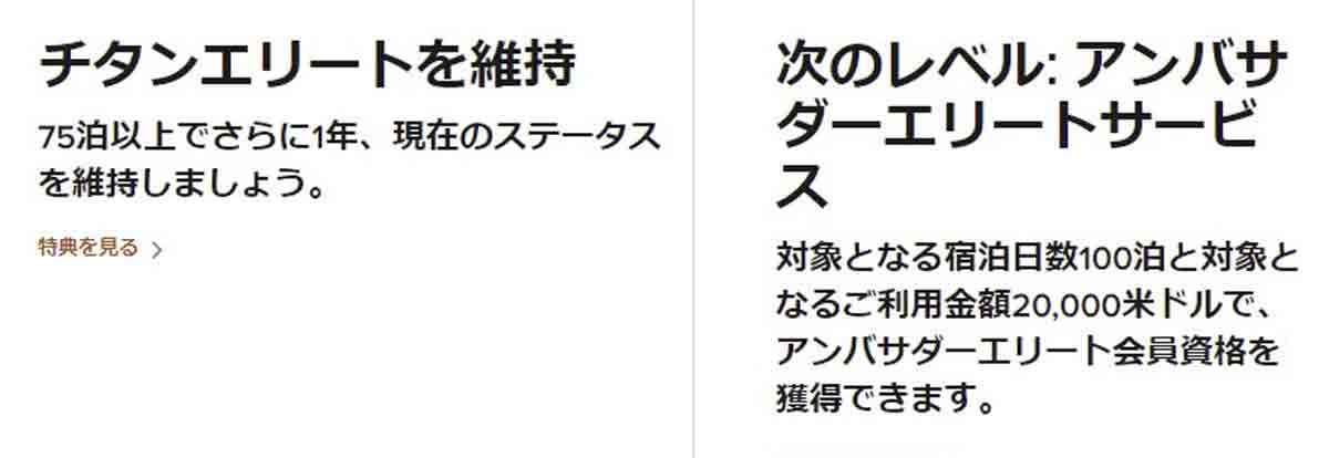 マリオットボンヴォイ会員プログラム