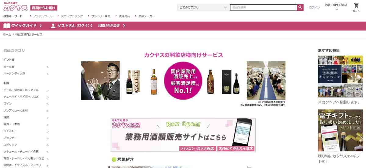 アメックス、なんでも酒や カクヤスで20%キャッシュバックキャンペーン