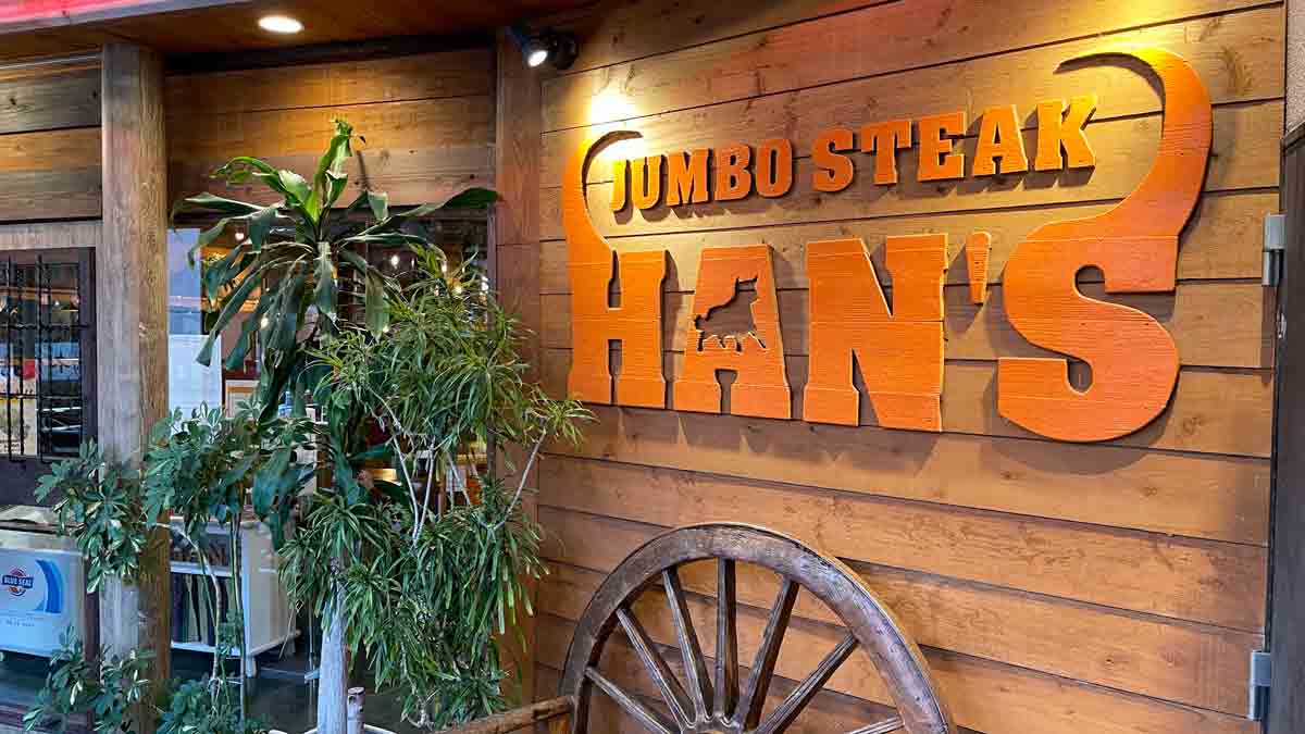 アメックス、SHOP SMALL（ショップスモール）JUMBO STEAK HAN'S（ハンズ）国際通り牧志店