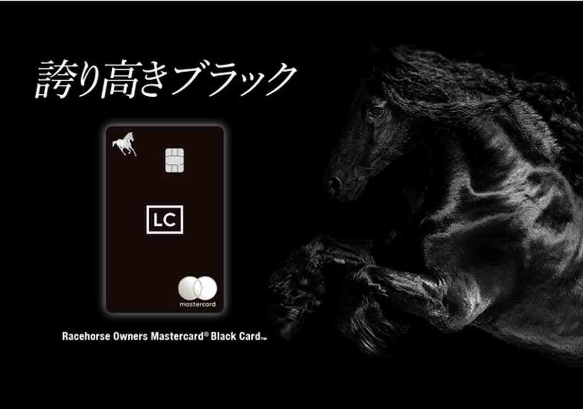 馬主向けラグジュアリーカードブラックカード「Racehorse Owners Mastercard® Black Card」