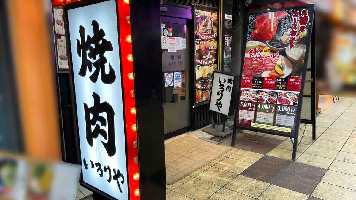 アメックスのSHOP SMALL（ショップスモール）焼肉いろりや南海通店