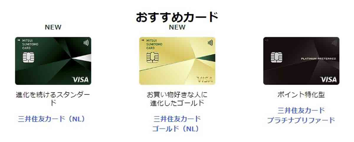 三井住友カードキャンペーン